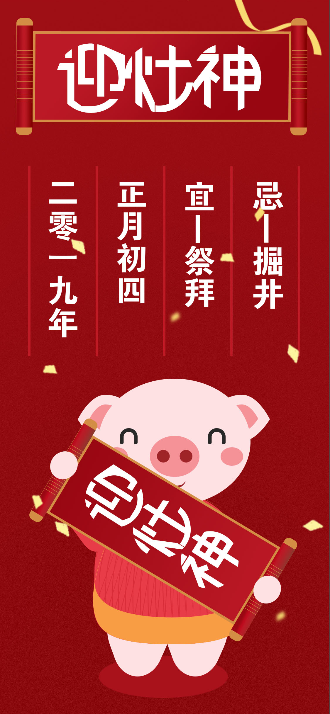 初四迎灶神.jpg